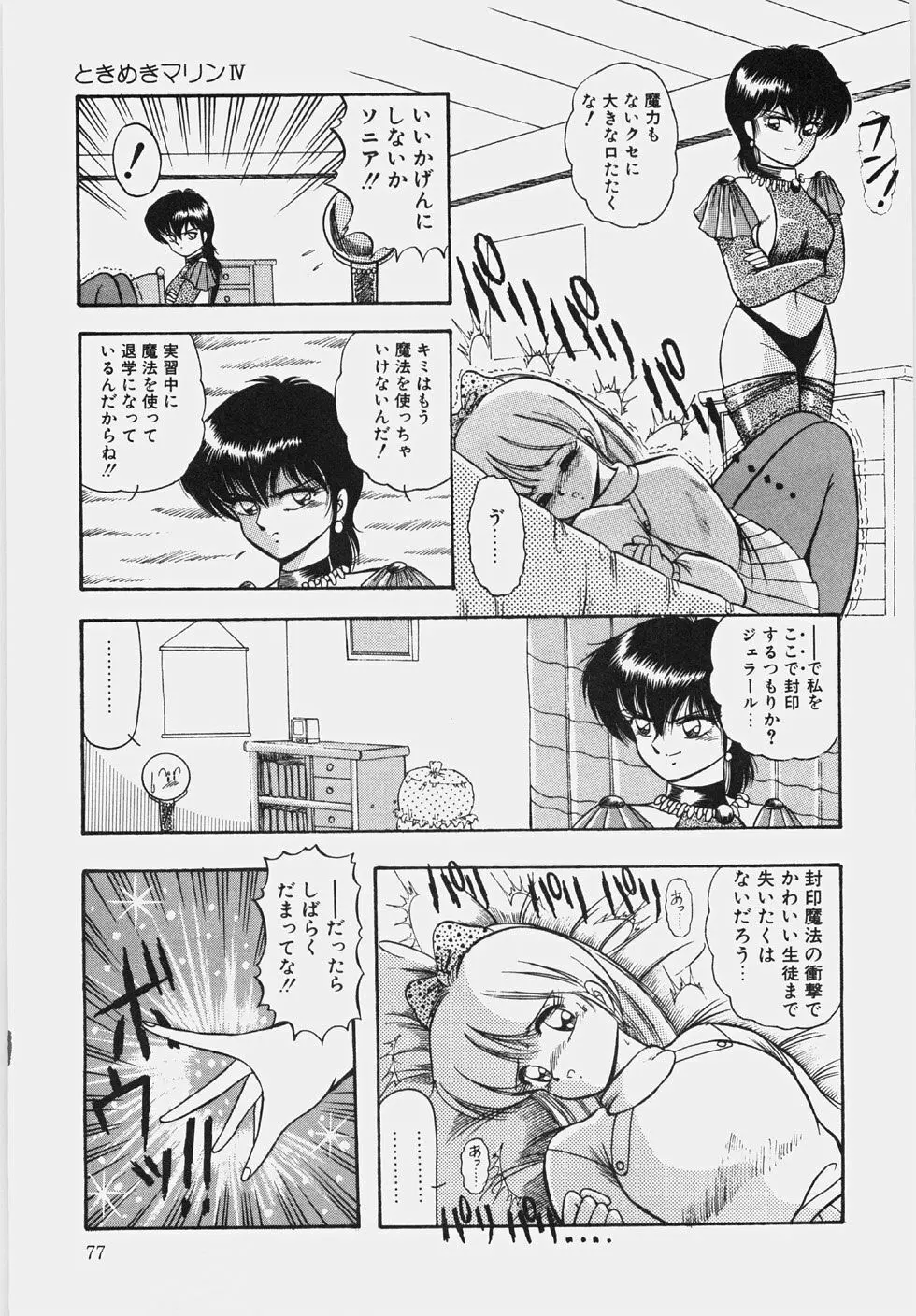 ハプニング継続中！ Page.82