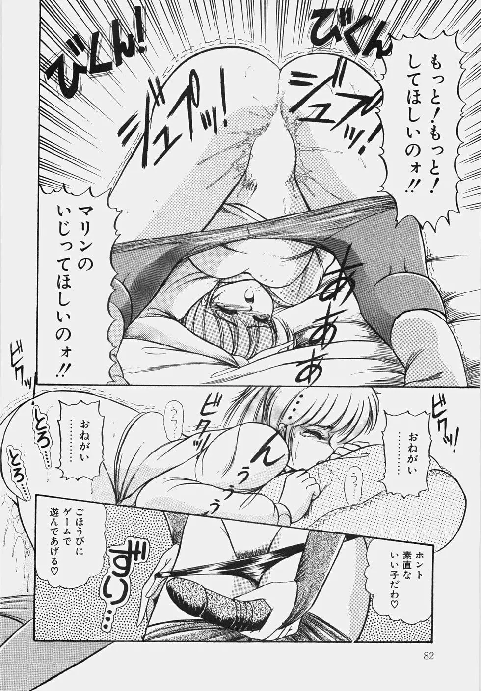 ハプニング継続中！ Page.87