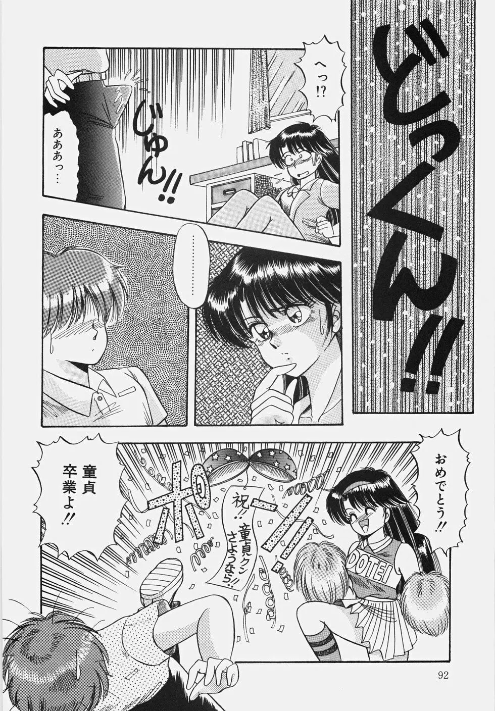 ハプニング継続中！ Page.97