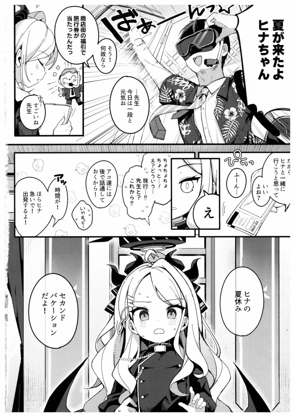 夏の夢をあの波に残して Page.2