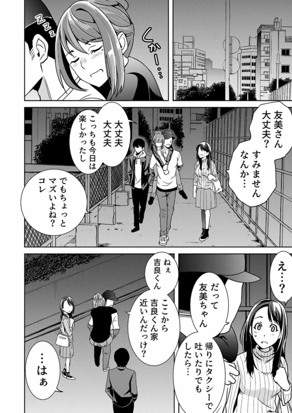 奥さんセフレが欲しいんでしょ？～合コンに誘われた人妻、お持ち帰りでヌプヌプ挿入～ 1 Page.10