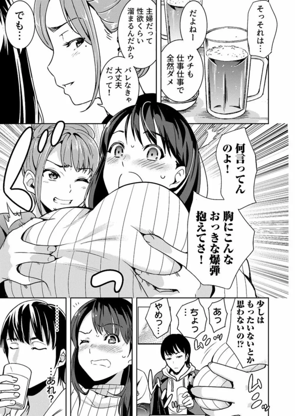 奥さんセフレが欲しいんでしょ？～合コンに誘われた人妻、お持ち帰りでヌプヌプ挿入～ 1 Page.7