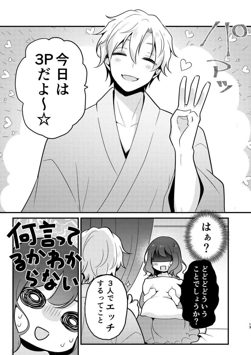 転生先の婚約者は寝取られ属性持ちでした Page.13