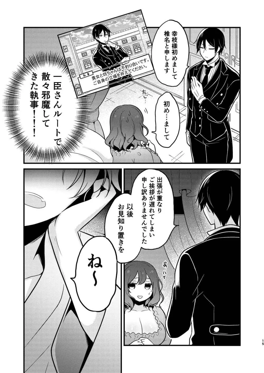 転生先の婚約者は寝取られ属性持ちでした Page.15