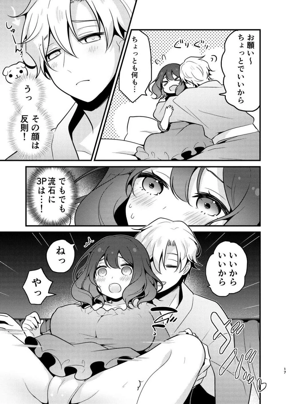 転生先の婚約者は寝取られ属性持ちでした Page.17