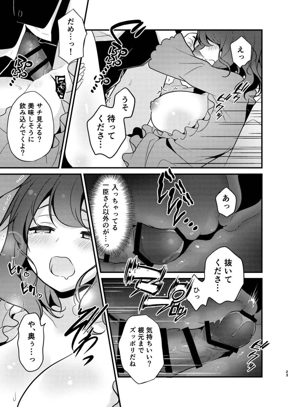 転生先の婚約者は寝取られ属性持ちでした Page.23