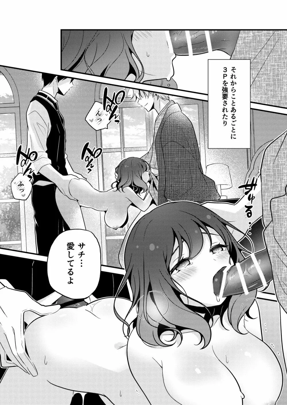 転生先の婚約者は寝取られ属性持ちでした Page.28