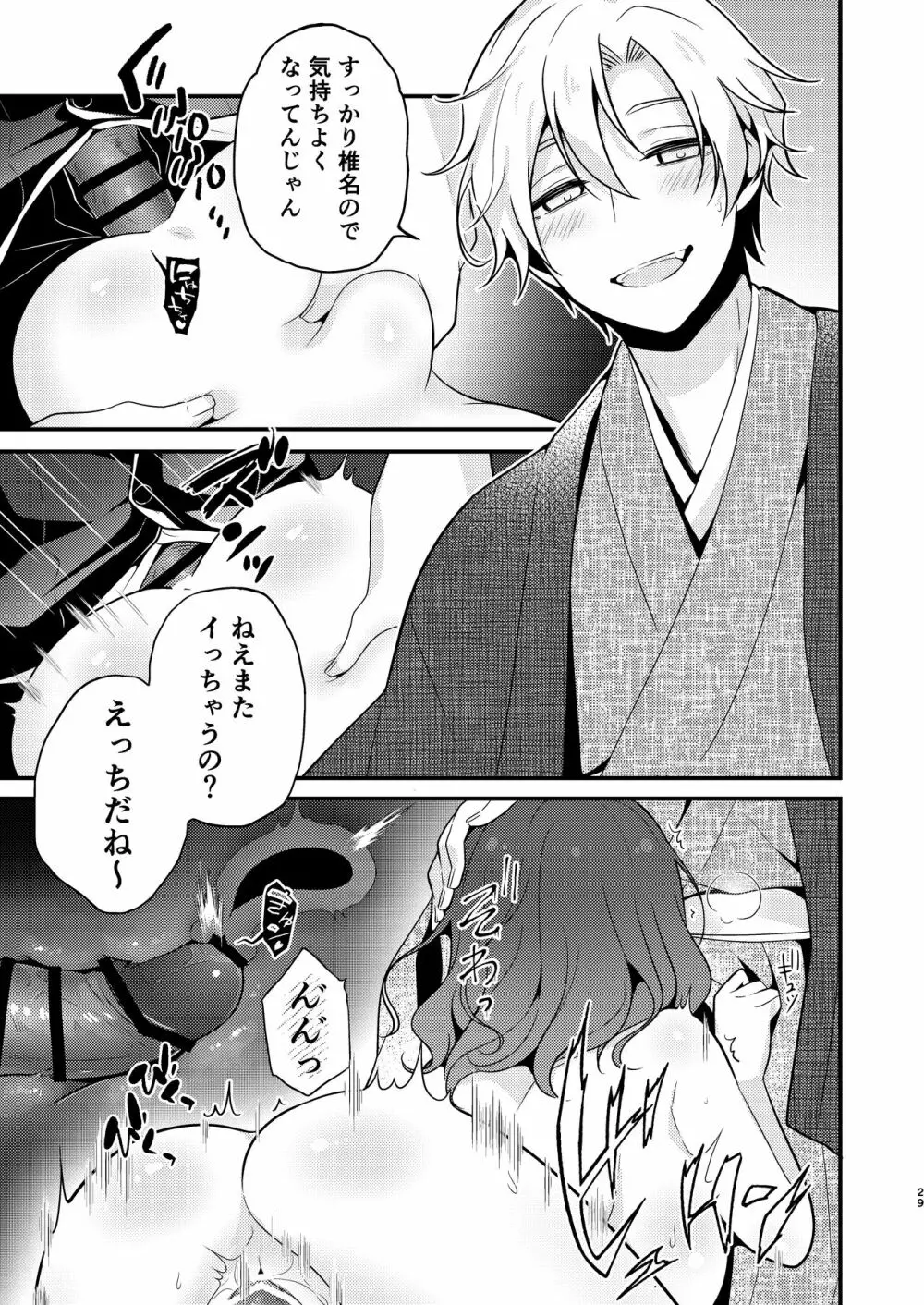 転生先の婚約者は寝取られ属性持ちでした Page.29