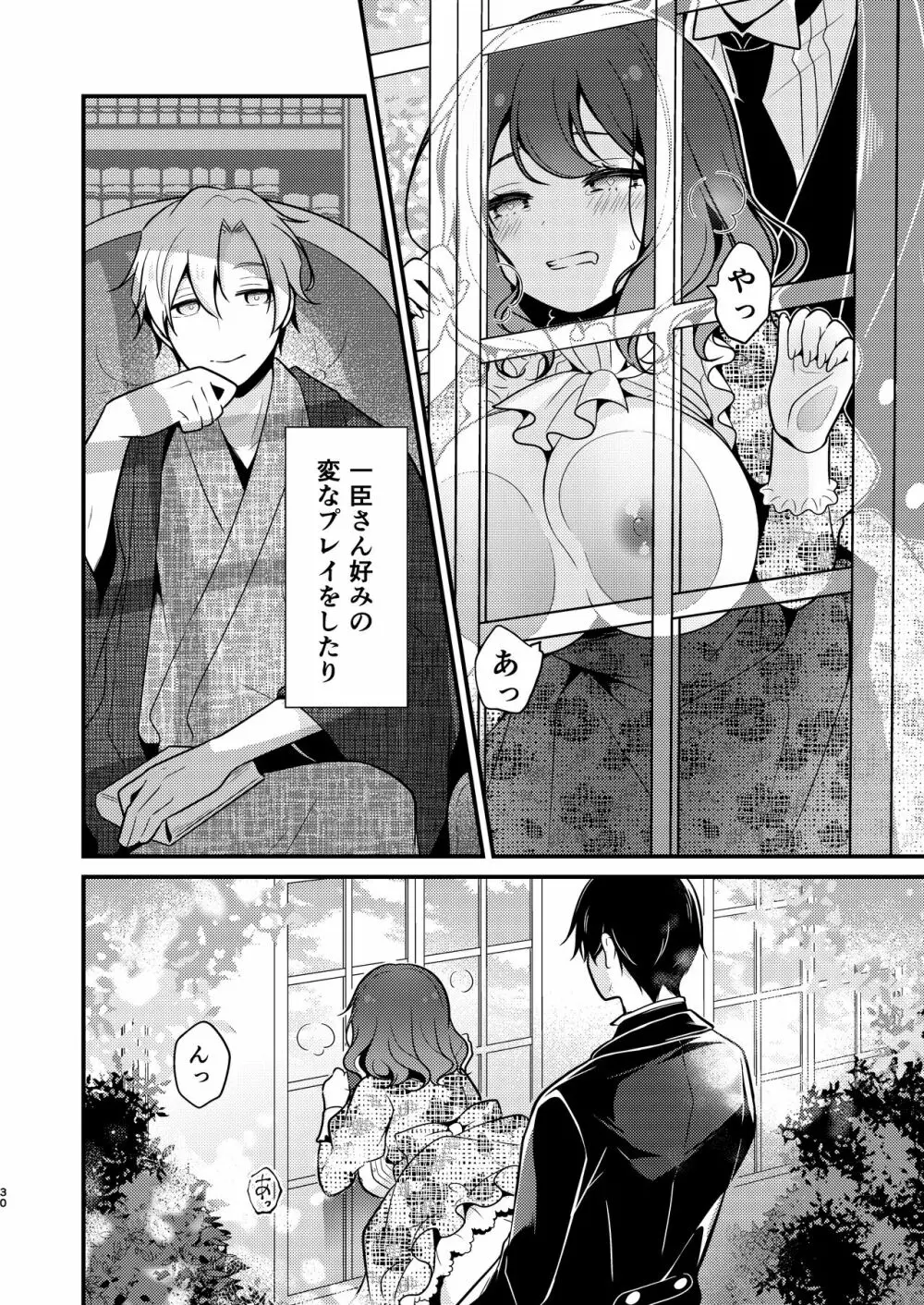 転生先の婚約者は寝取られ属性持ちでした Page.30