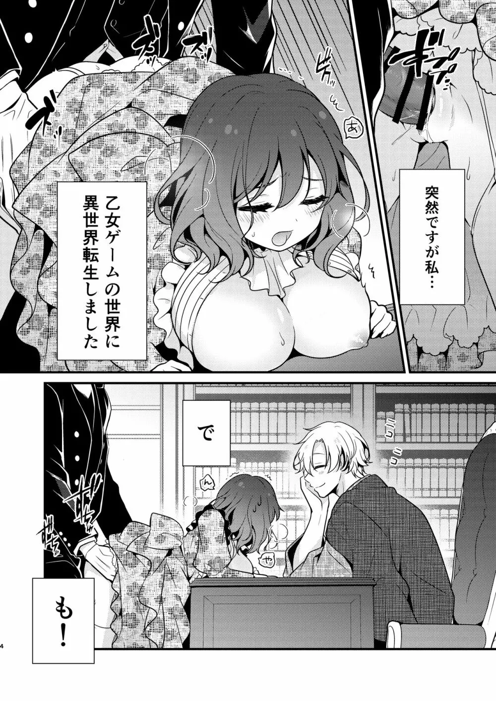 転生先の婚約者は寝取られ属性持ちでした Page.4
