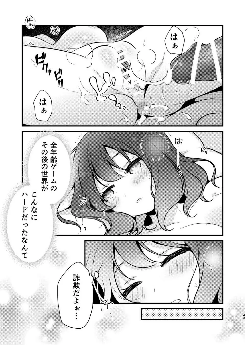 転生先の婚約者は寝取られ属性持ちでした Page.43