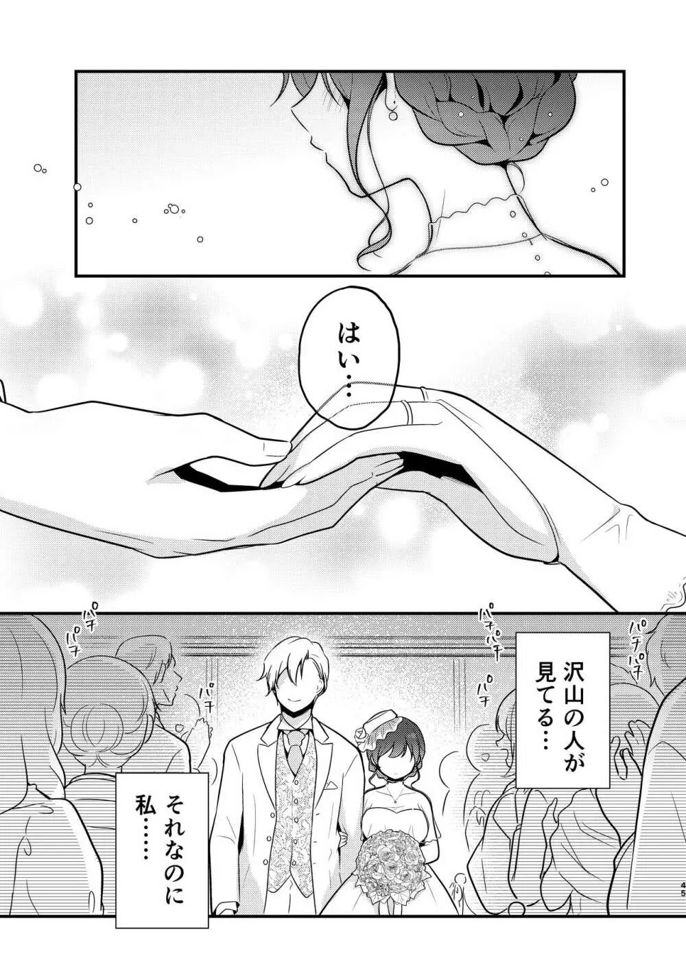 転生先の婚約者は寝取られ属性持ちでした Page.45