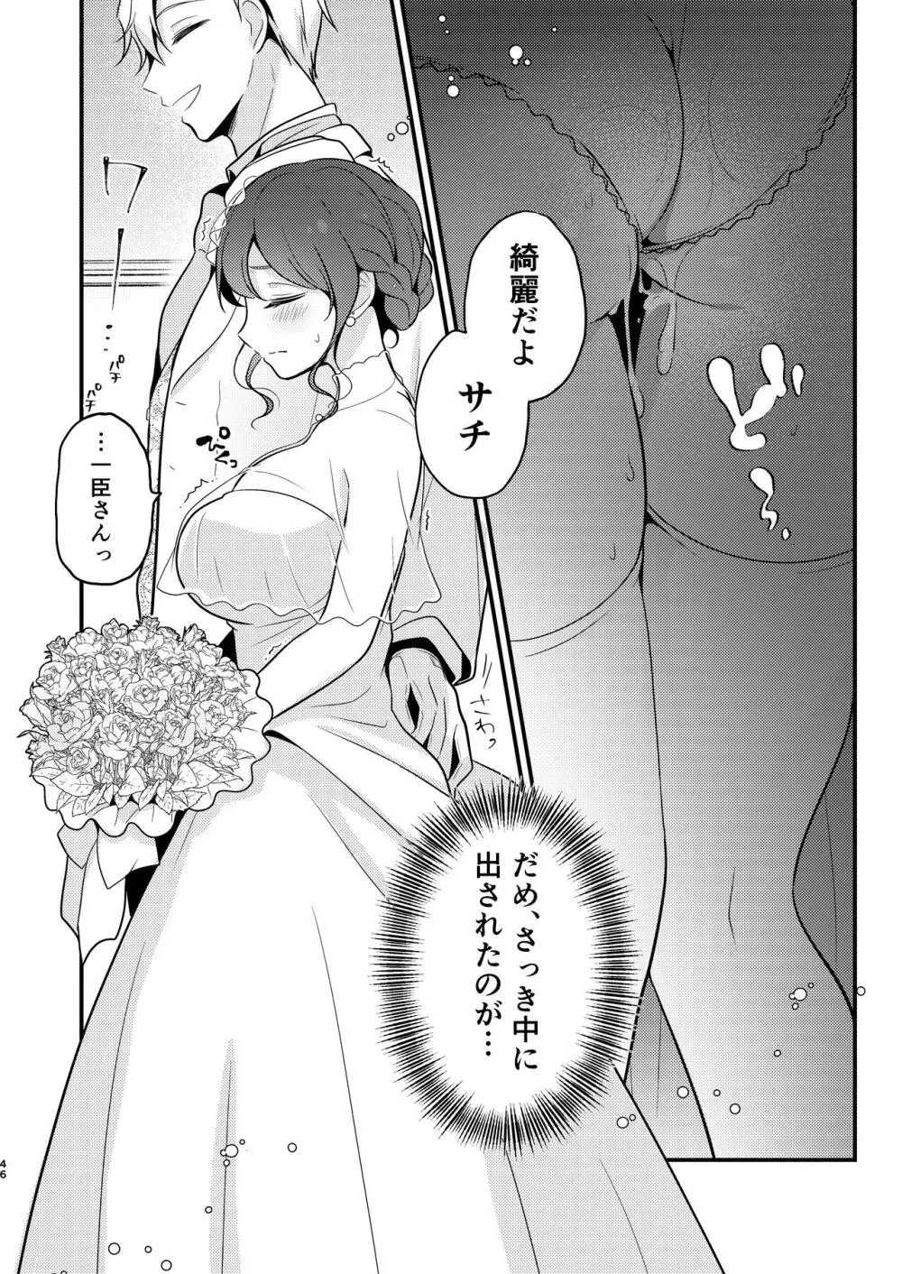転生先の婚約者は寝取られ属性持ちでした Page.46