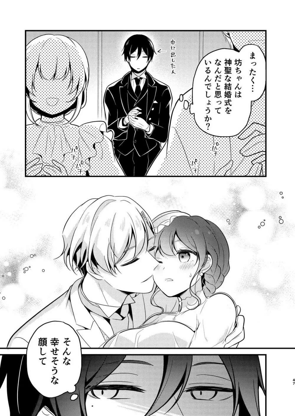 転生先の婚約者は寝取られ属性持ちでした Page.47