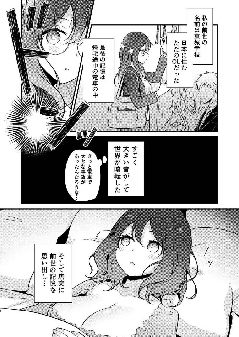 転生先の婚約者は寝取られ属性持ちでした Page.6