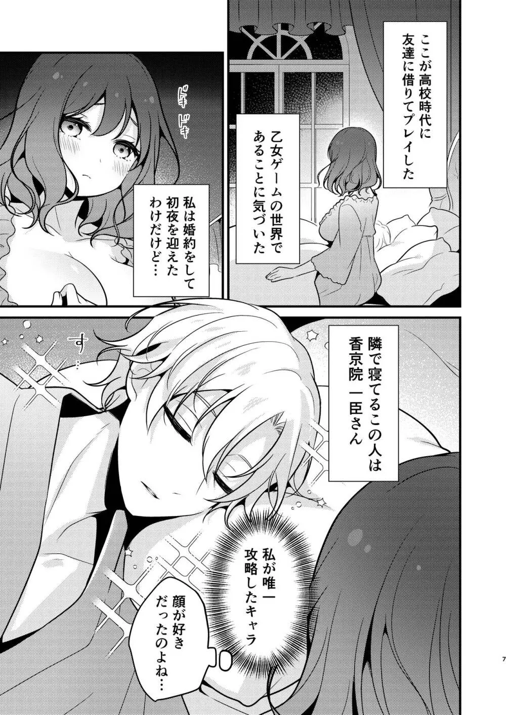 転生先の婚約者は寝取られ属性持ちでした Page.7