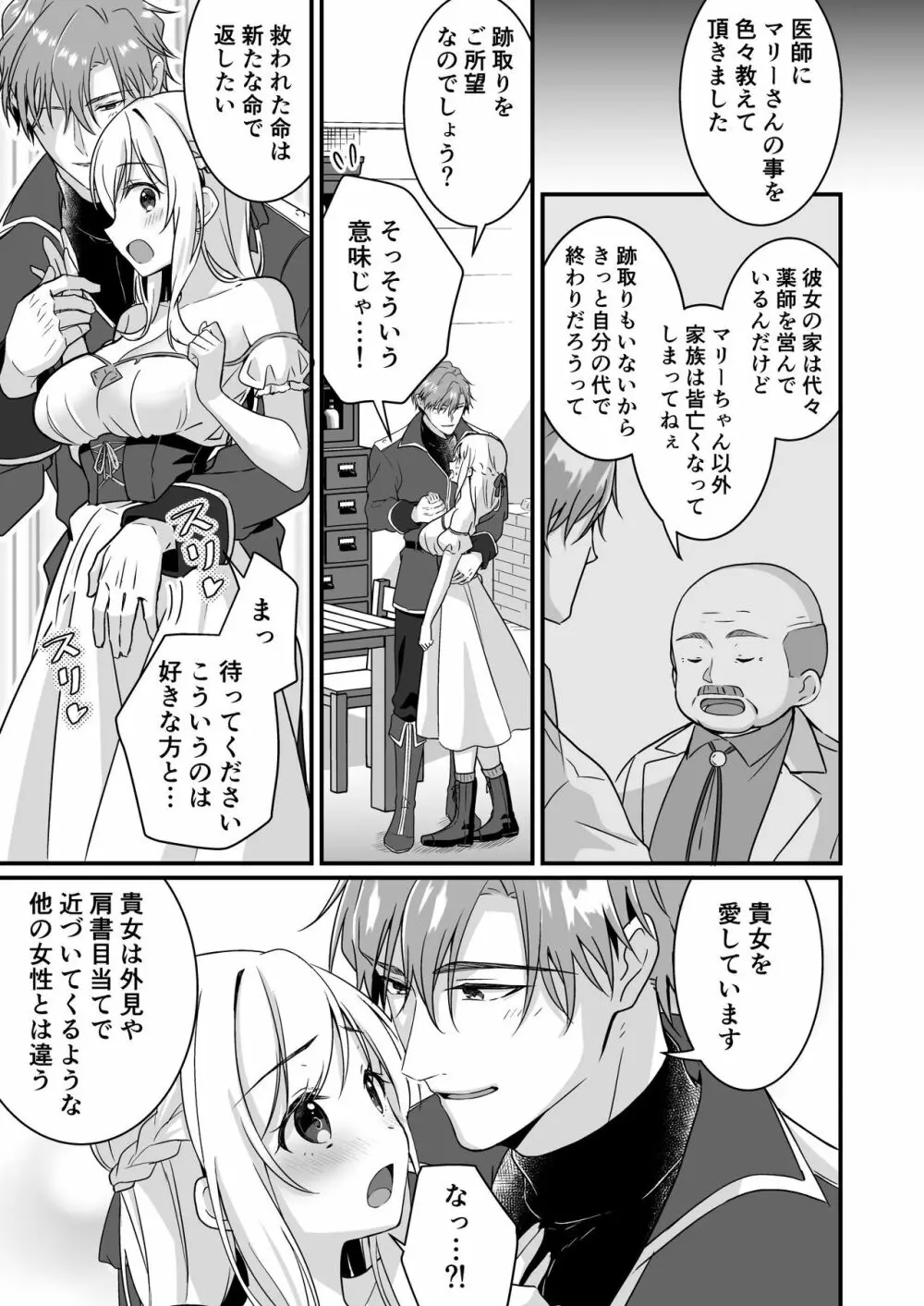 助けた騎士の恩返しは子作りで?! Page.12