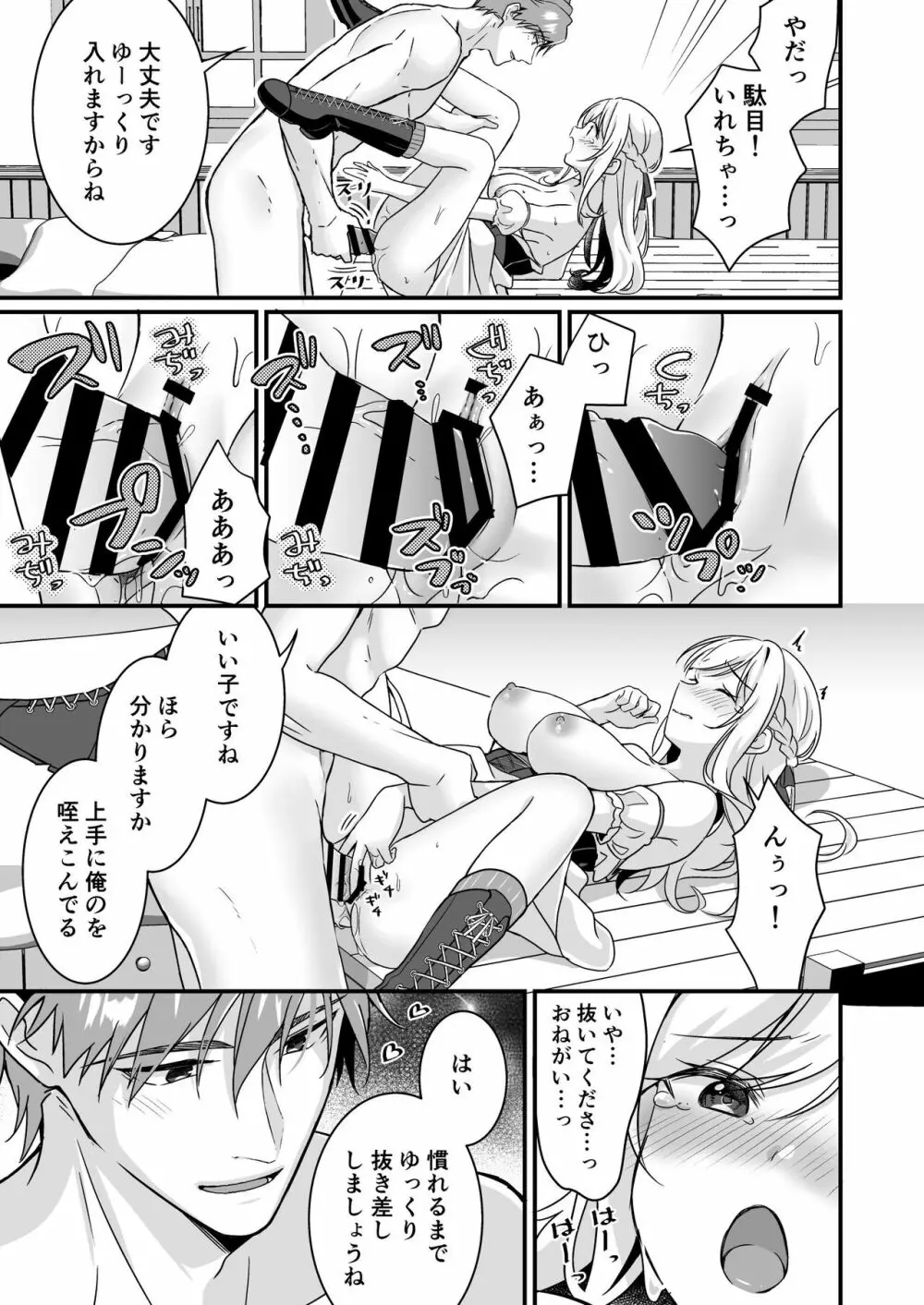 助けた騎士の恩返しは子作りで?! Page.24