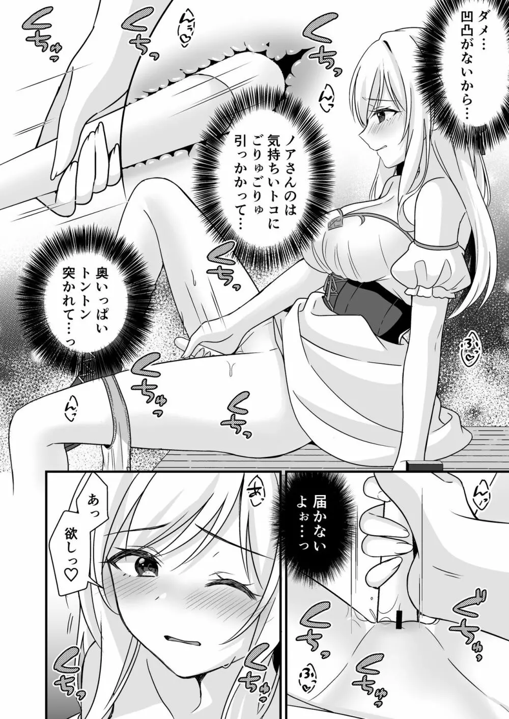 助けた騎士の恩返しは子作りで?! Page.39