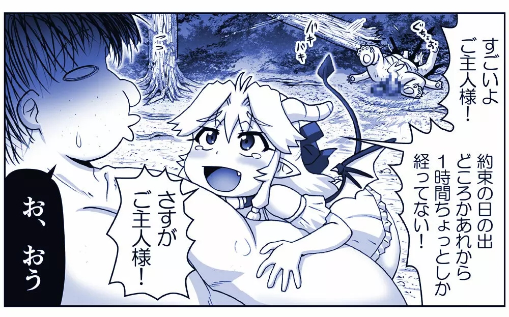 悪魔娘監禁日誌 第2部～屋敷編～ Part 2 Page.35