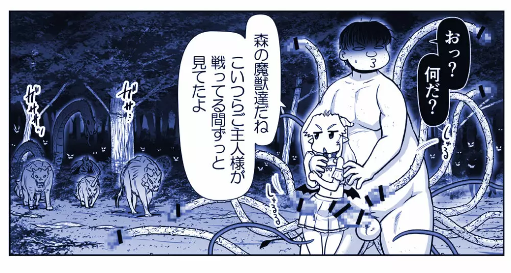 悪魔娘監禁日誌 第2部～屋敷編～ Part 2 Page.37