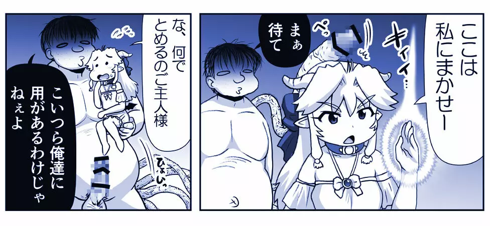 悪魔娘監禁日誌 第2部～屋敷編～ Part 2 Page.38