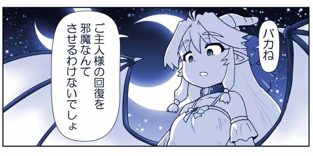 悪魔娘監禁日誌 第2部～屋敷編～ Part 2 Page.9