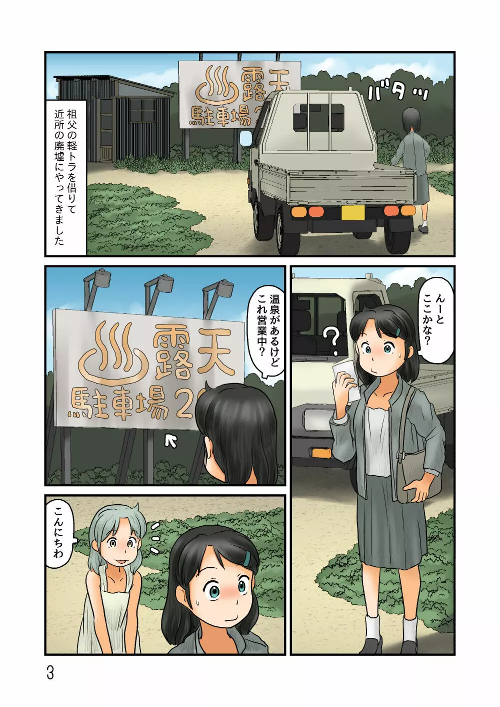 なぞのおんせん Page.2