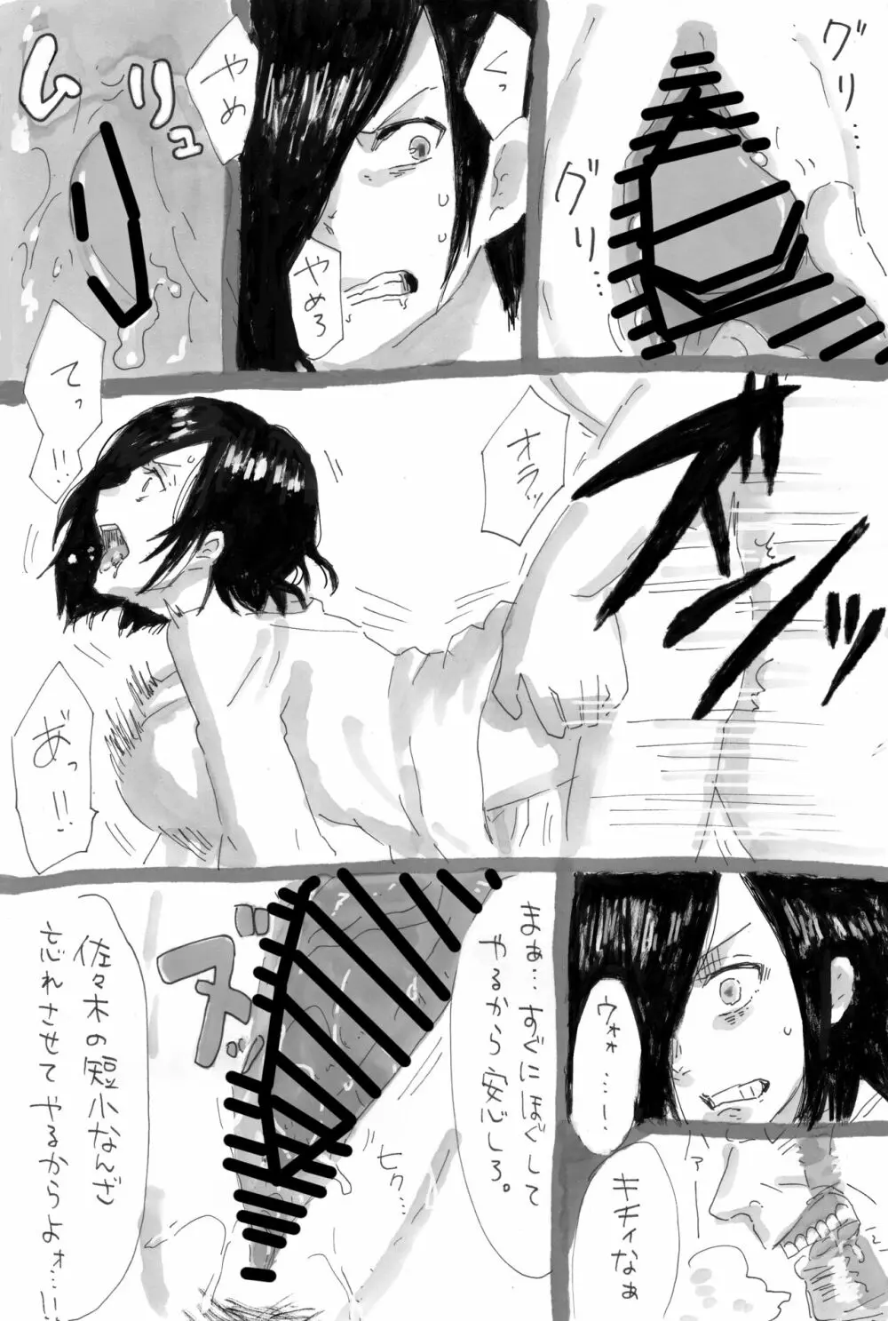 トーカちゃん囚われIF Page.14