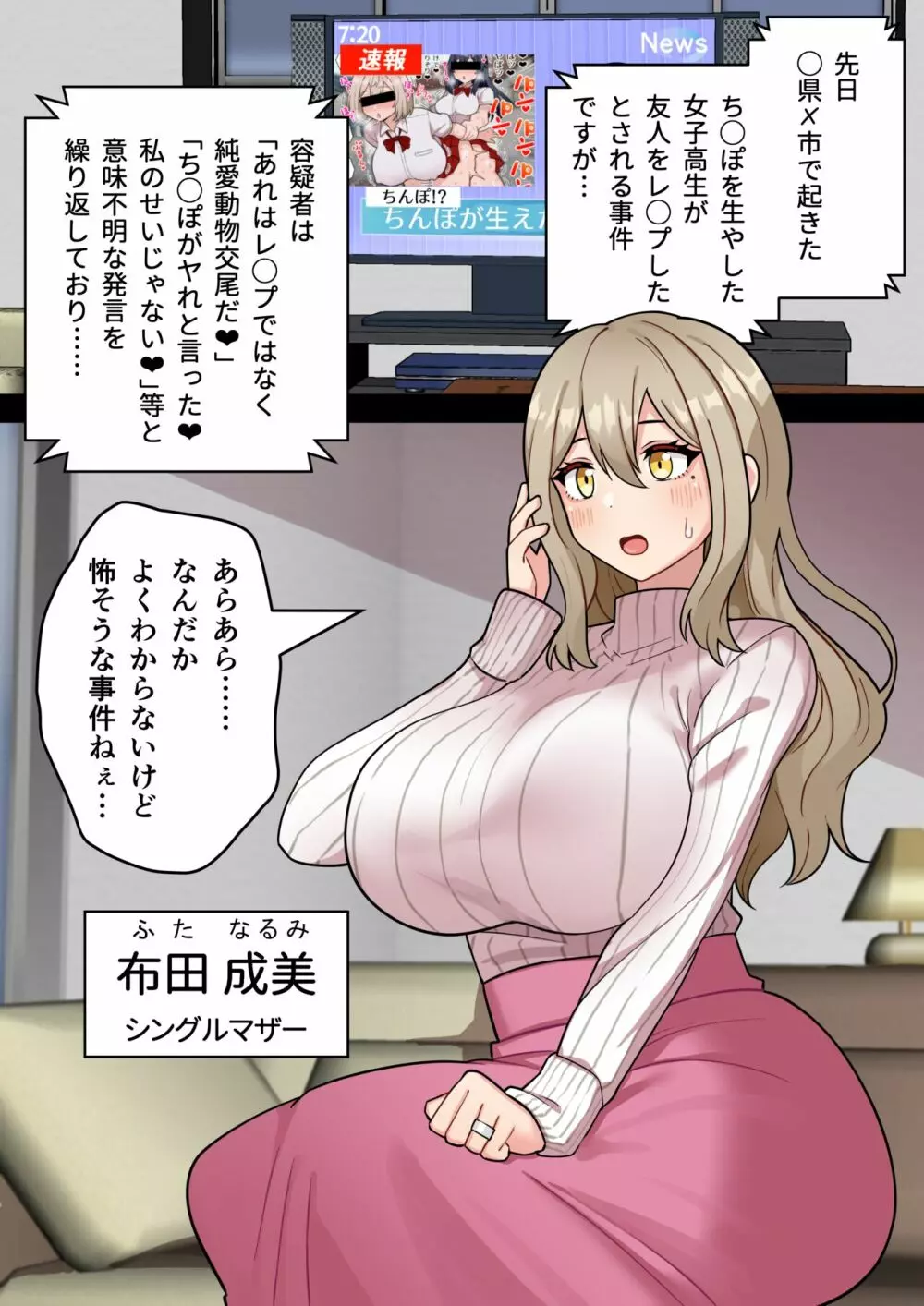 ふたなり未亡人が女子校の通学路でちんぽ通り魔になる話#1 Page.4