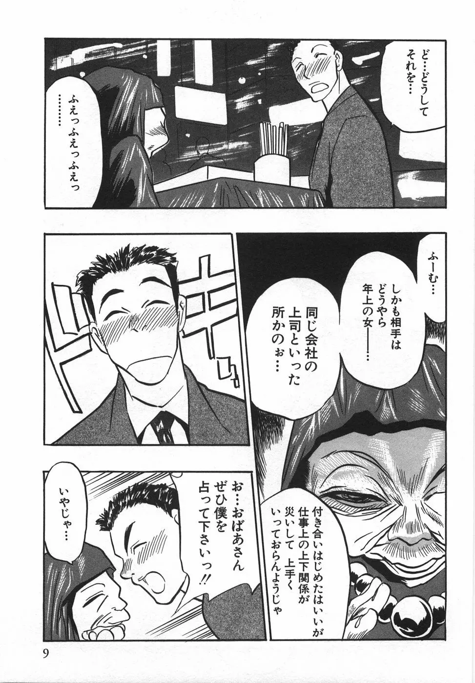 桃色カクテル Page.11