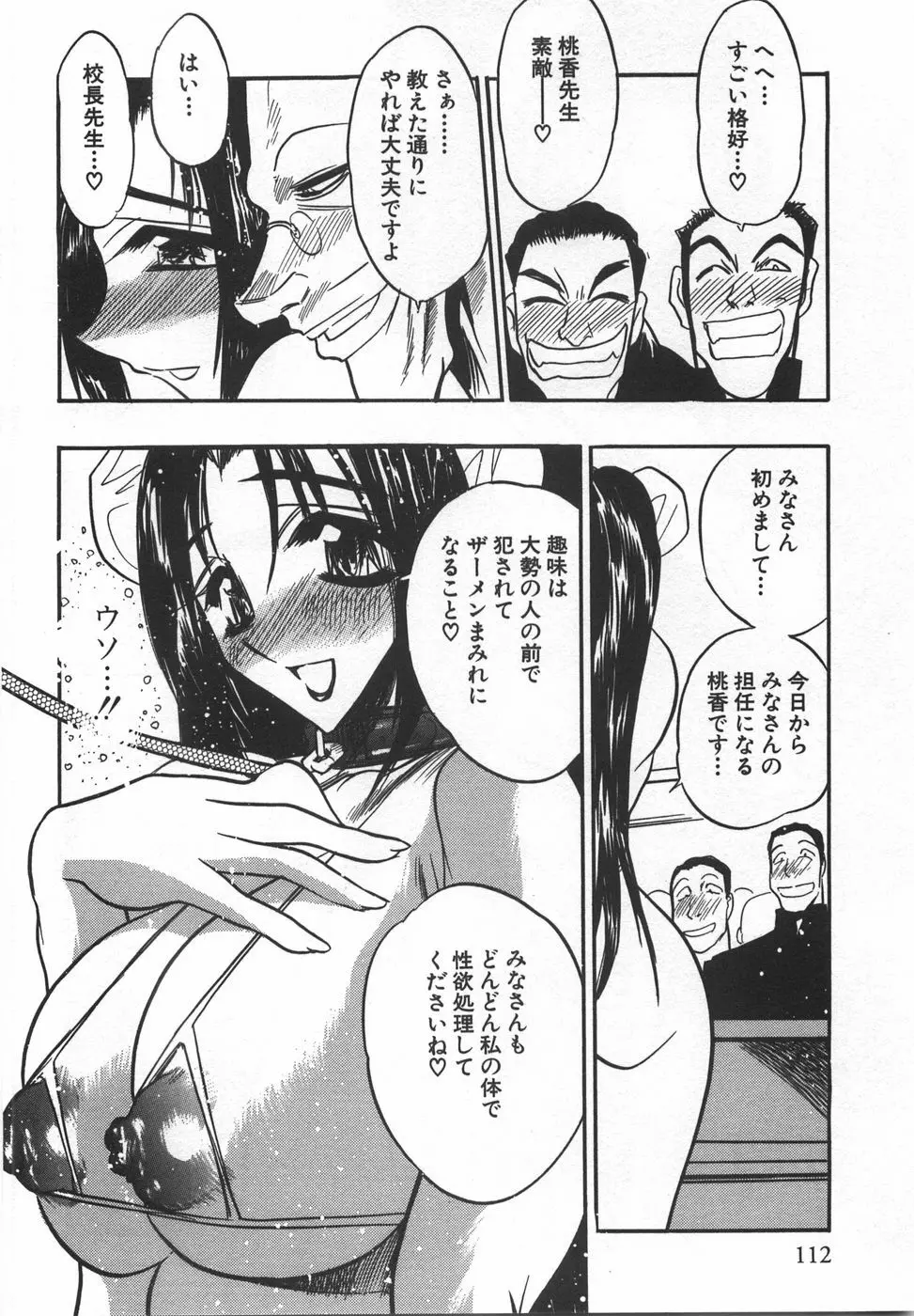 桃色カクテル Page.114