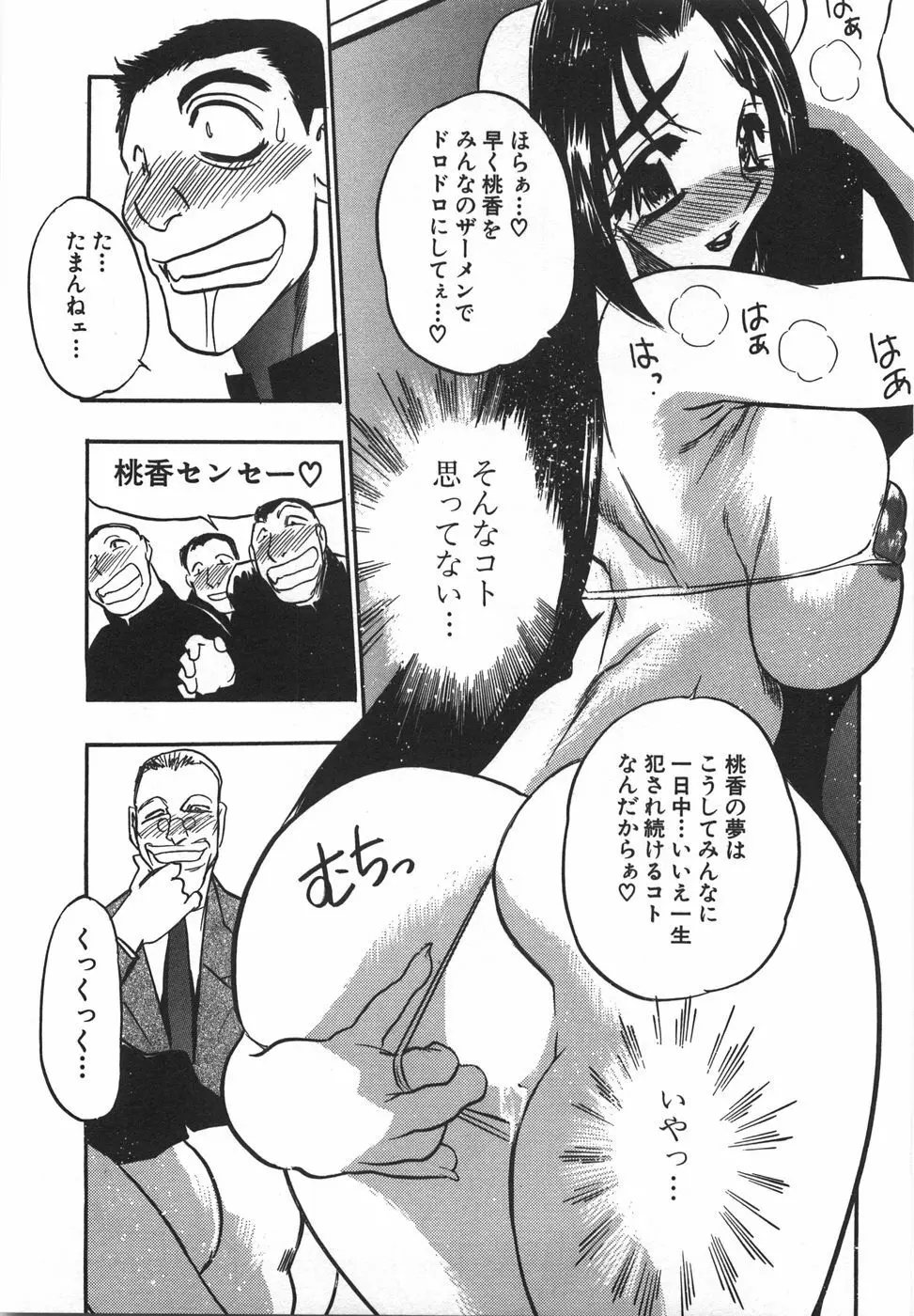 桃色カクテル Page.115