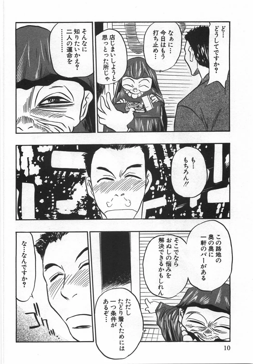 桃色カクテル Page.12