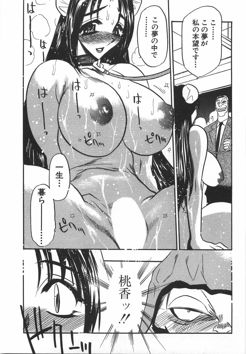 桃色カクテル Page.123