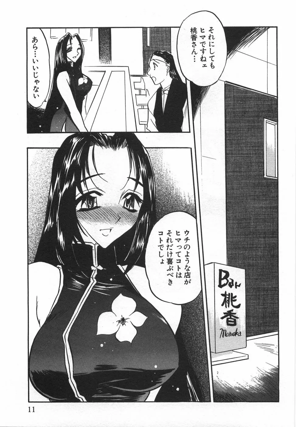 桃色カクテル Page.13