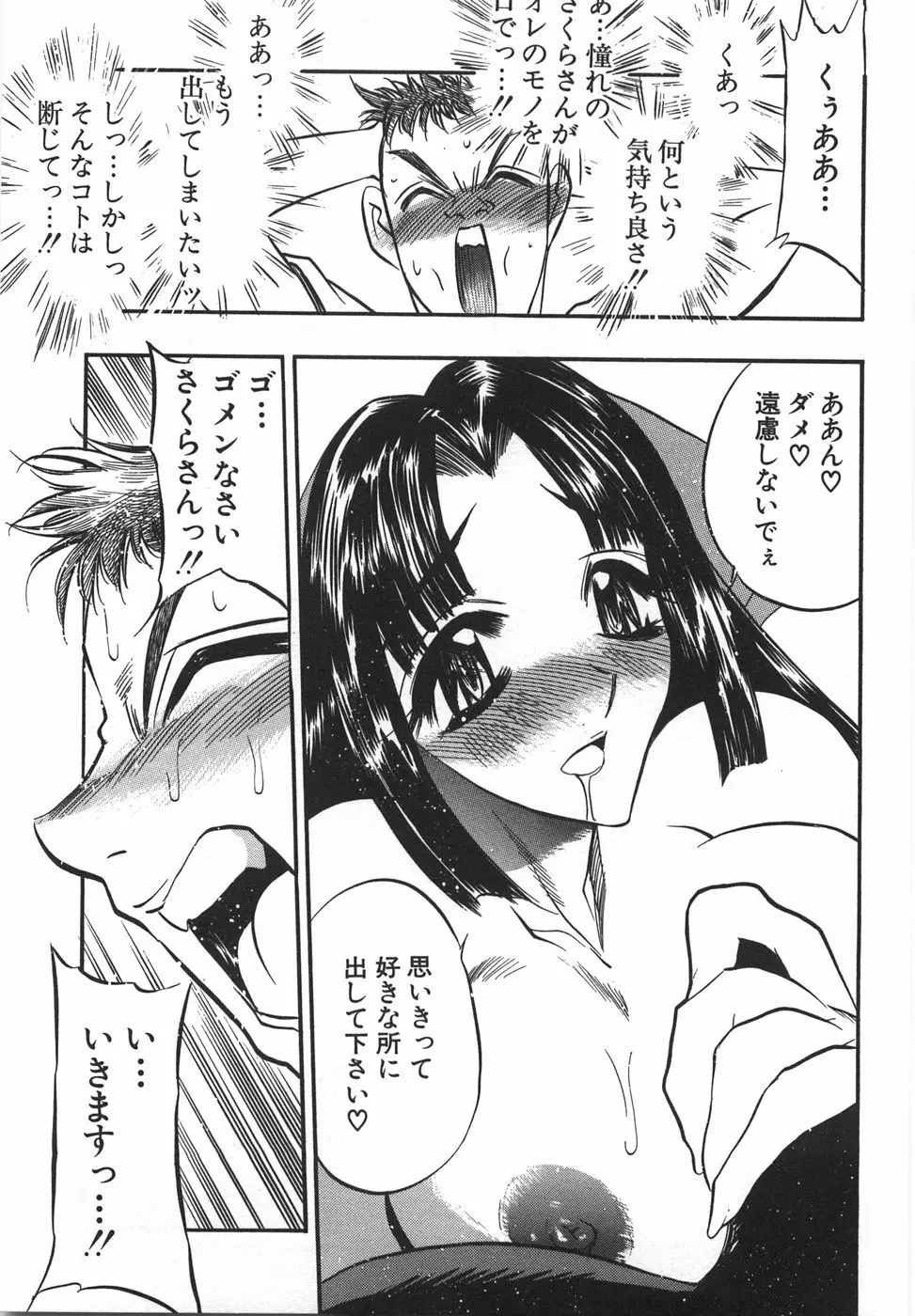桃色カクテル Page.135