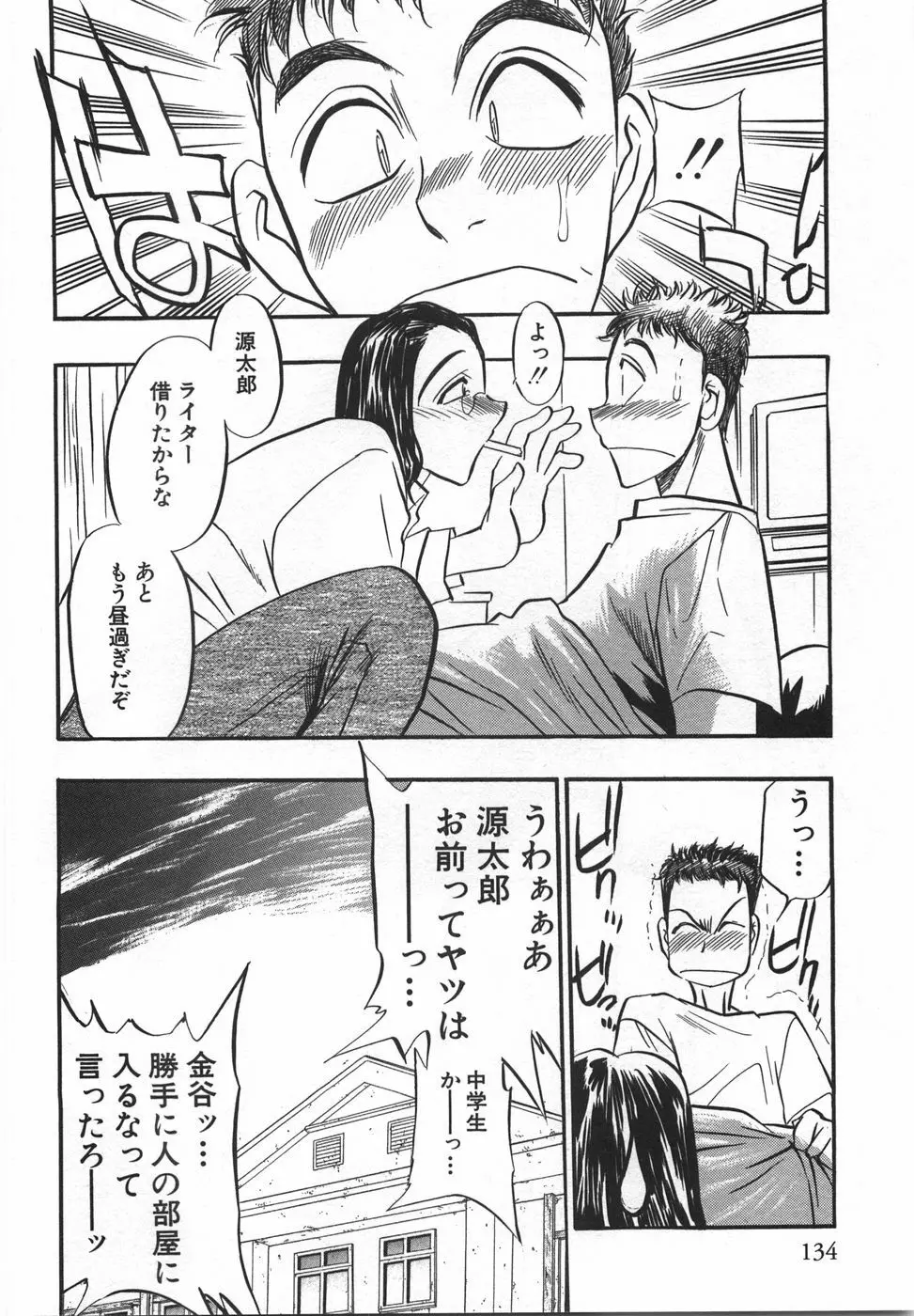 桃色カクテル Page.136