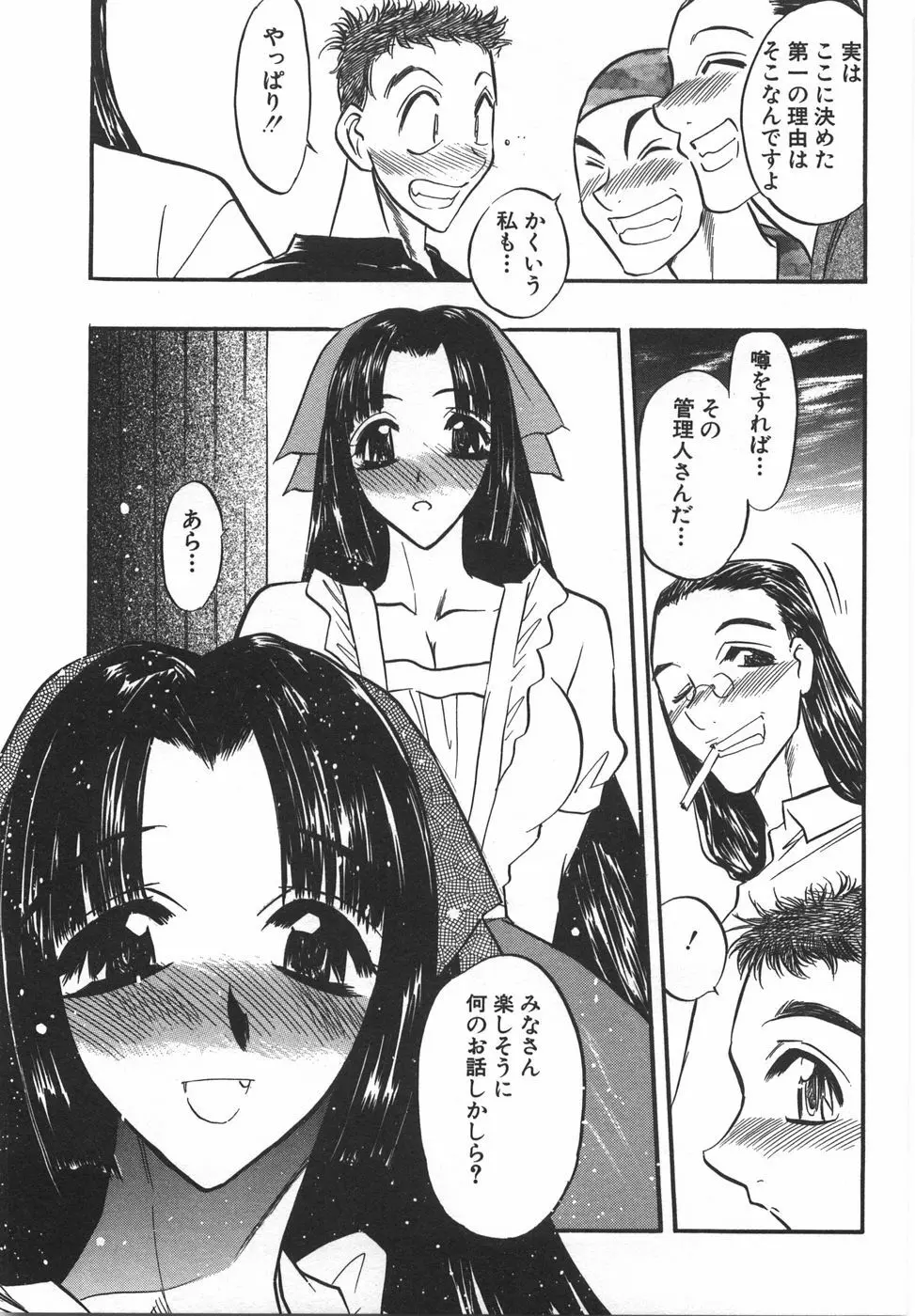 桃色カクテル Page.139