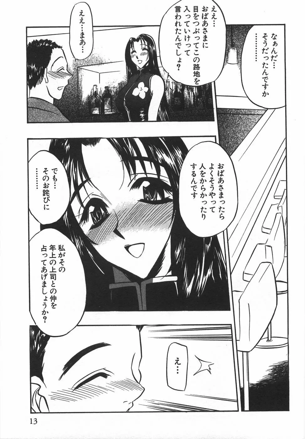 桃色カクテル Page.15