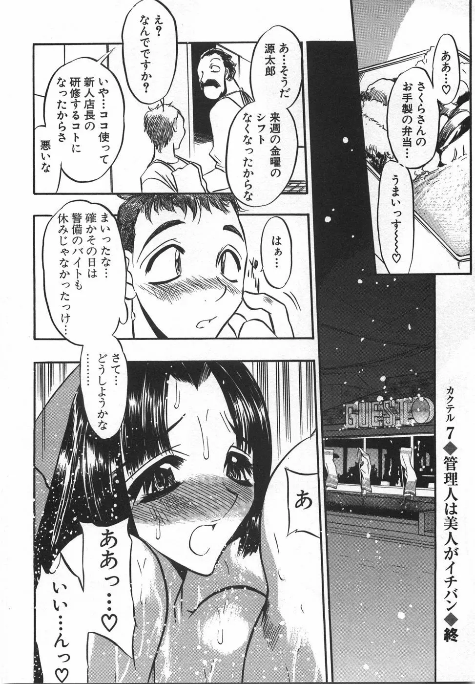 桃色カクテル Page.152