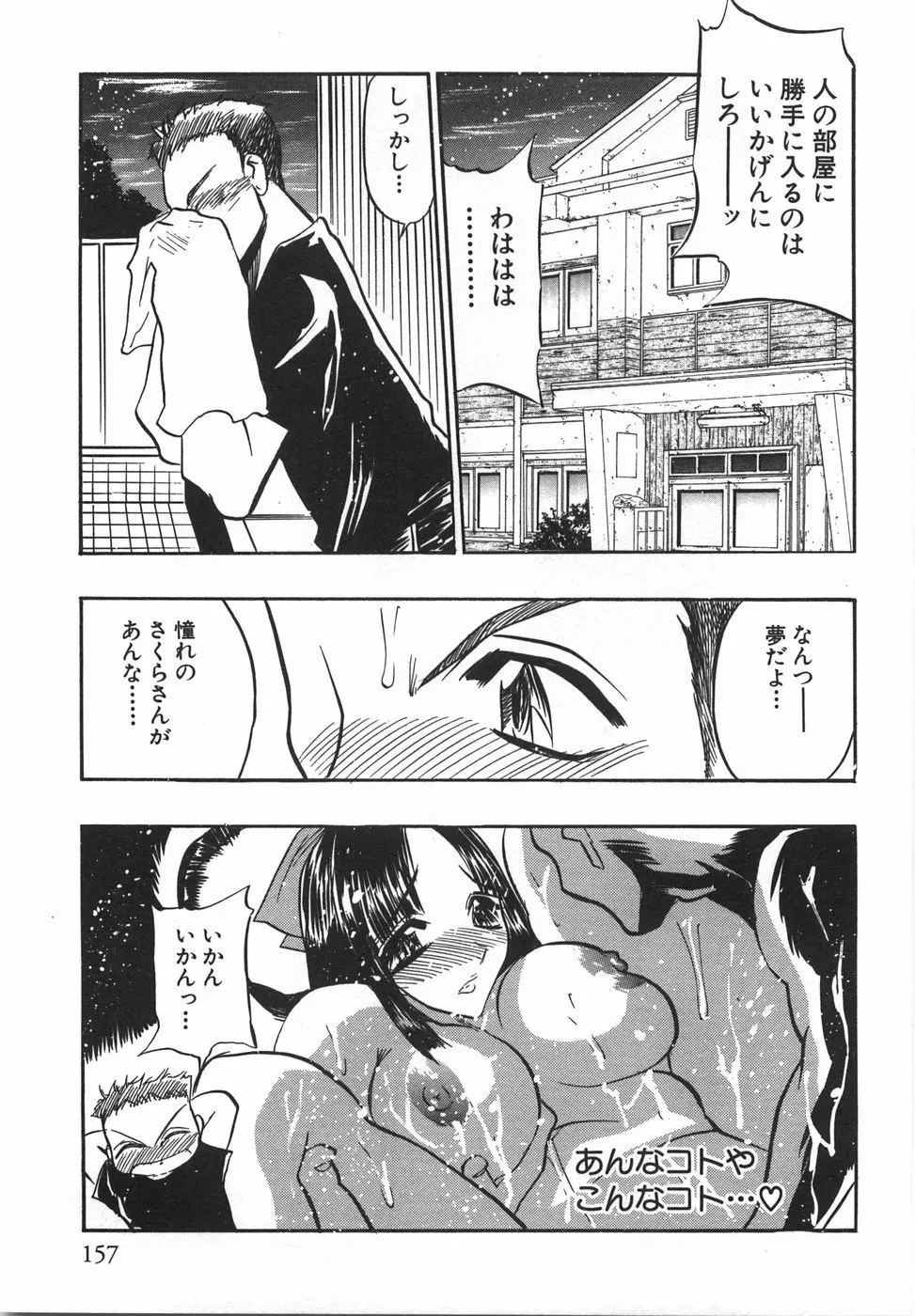 桃色カクテル Page.159