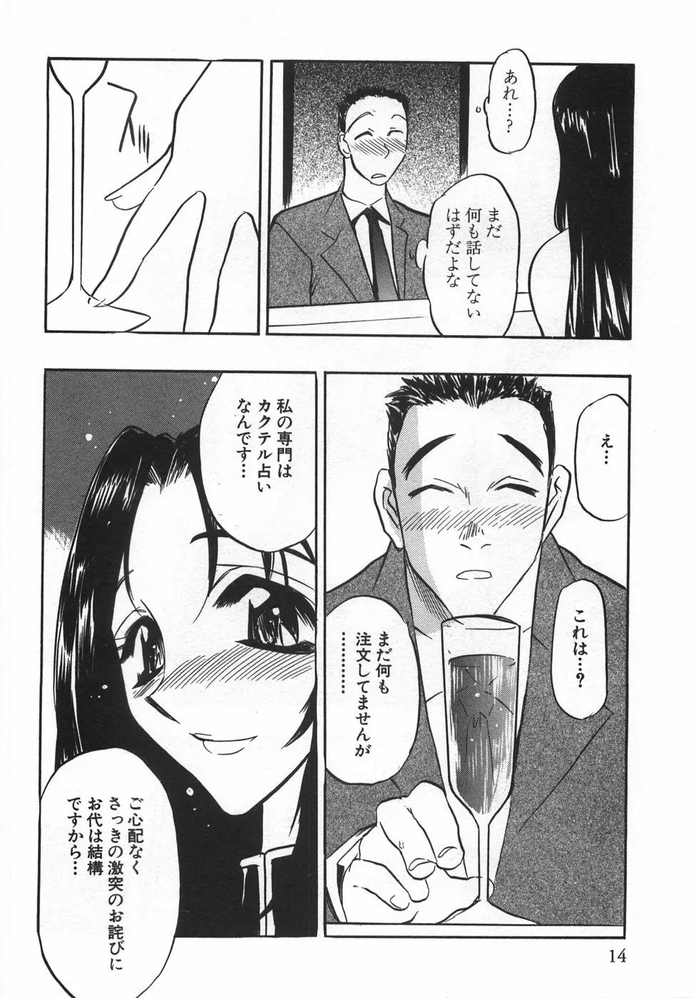 桃色カクテル Page.16