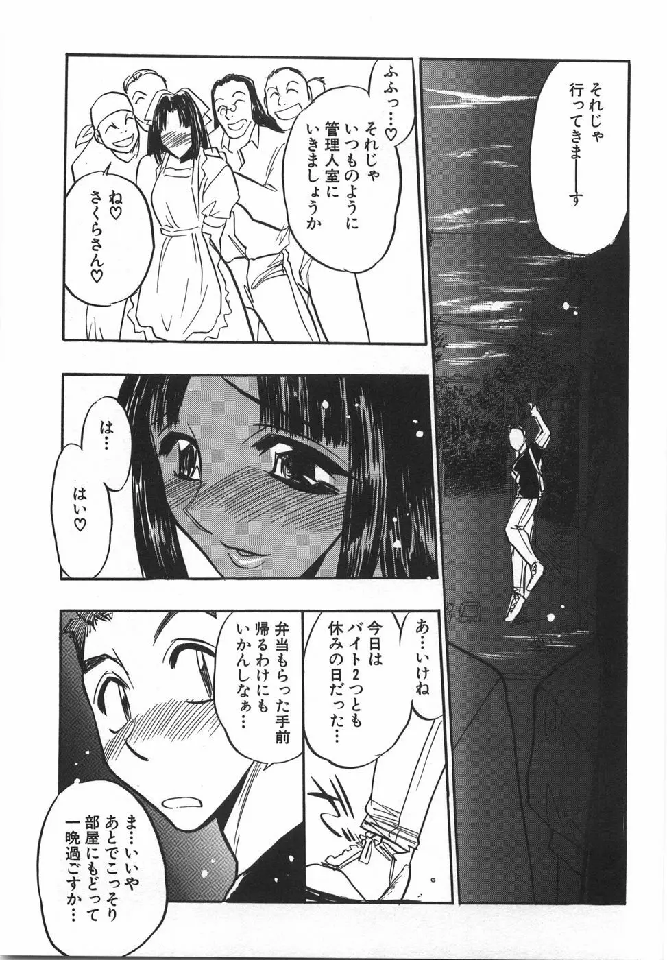 桃色カクテル Page.163