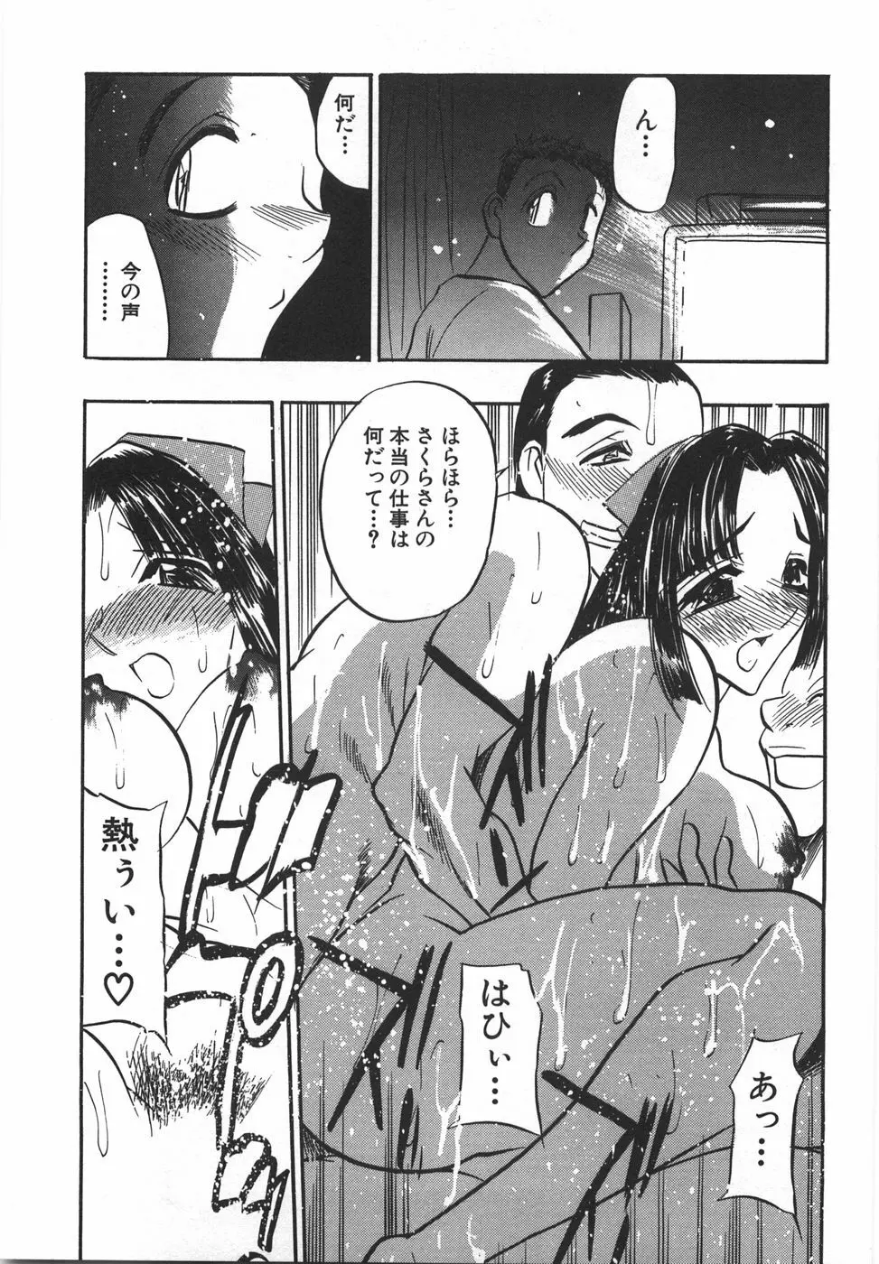桃色カクテル Page.167