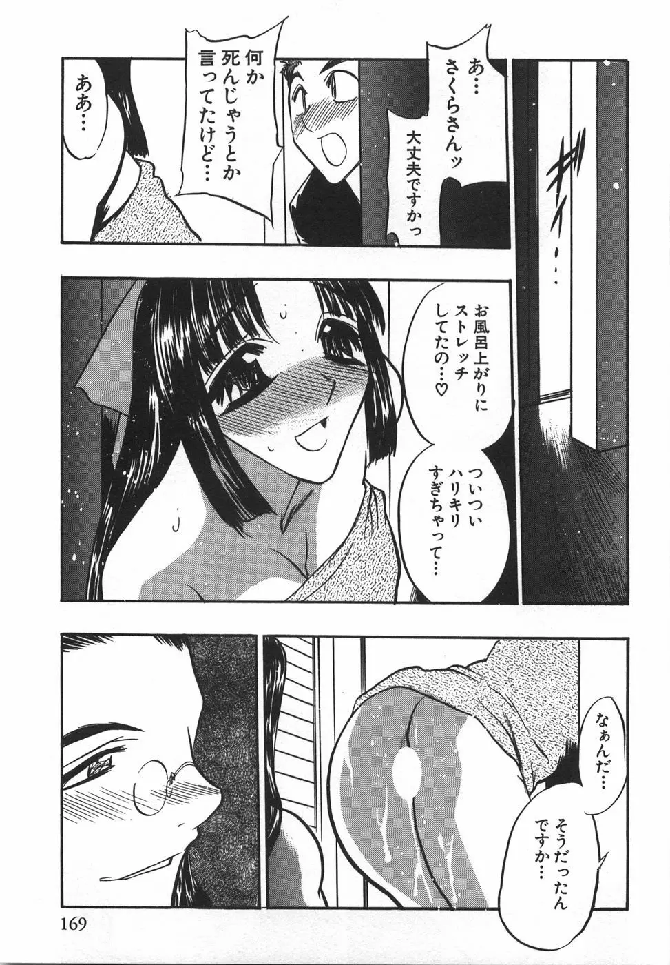 桃色カクテル Page.171