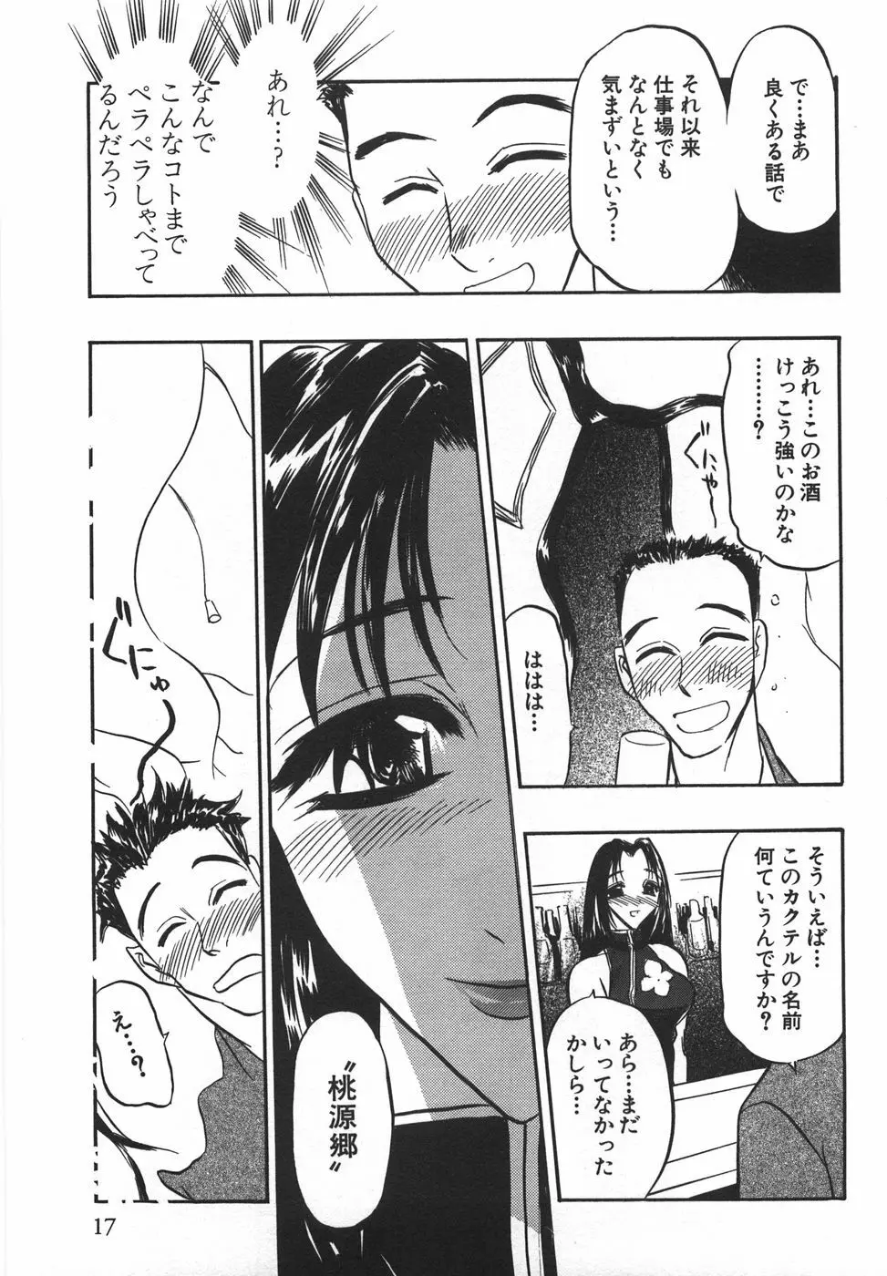 桃色カクテル Page.19