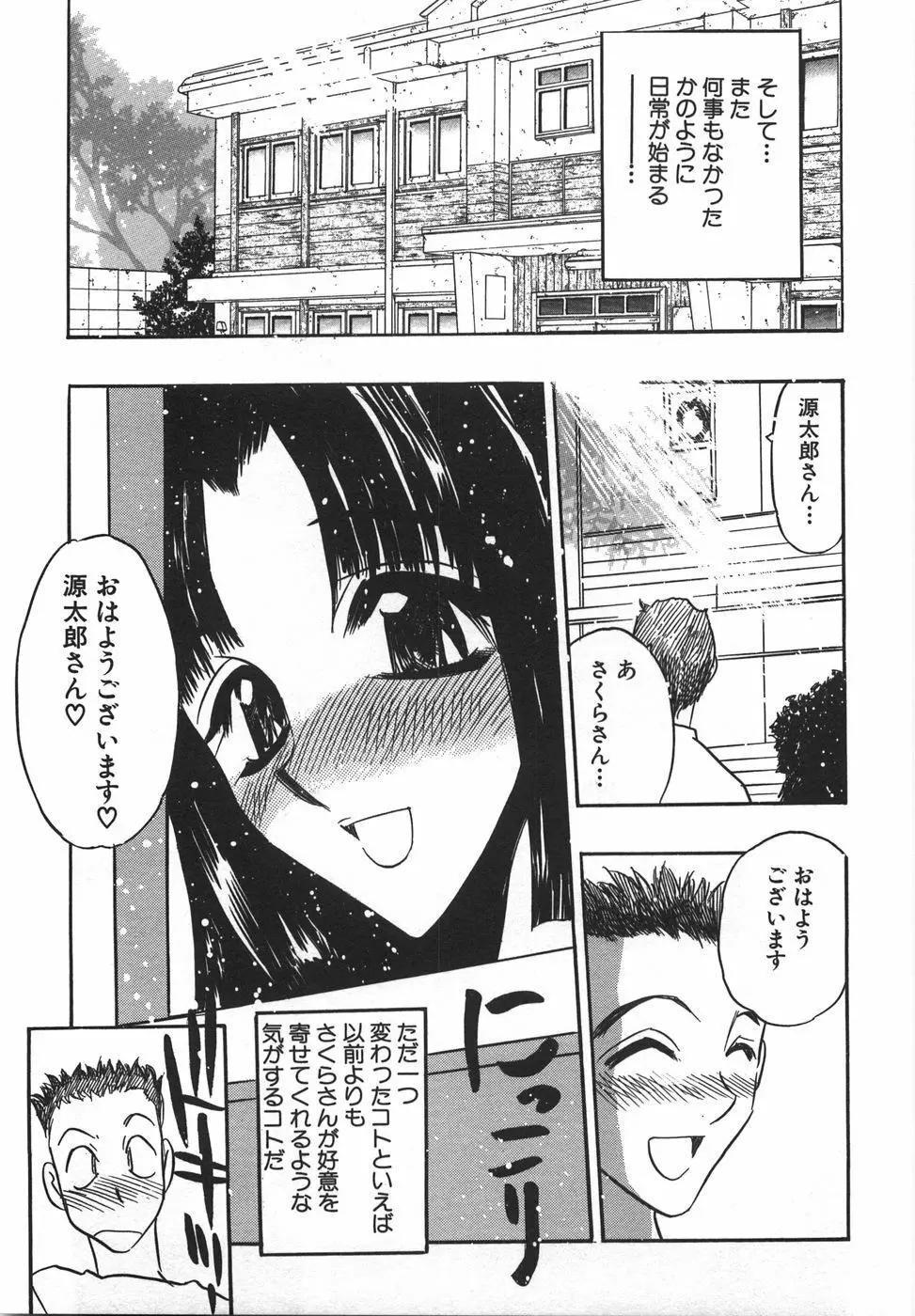 桃色カクテル Page.191