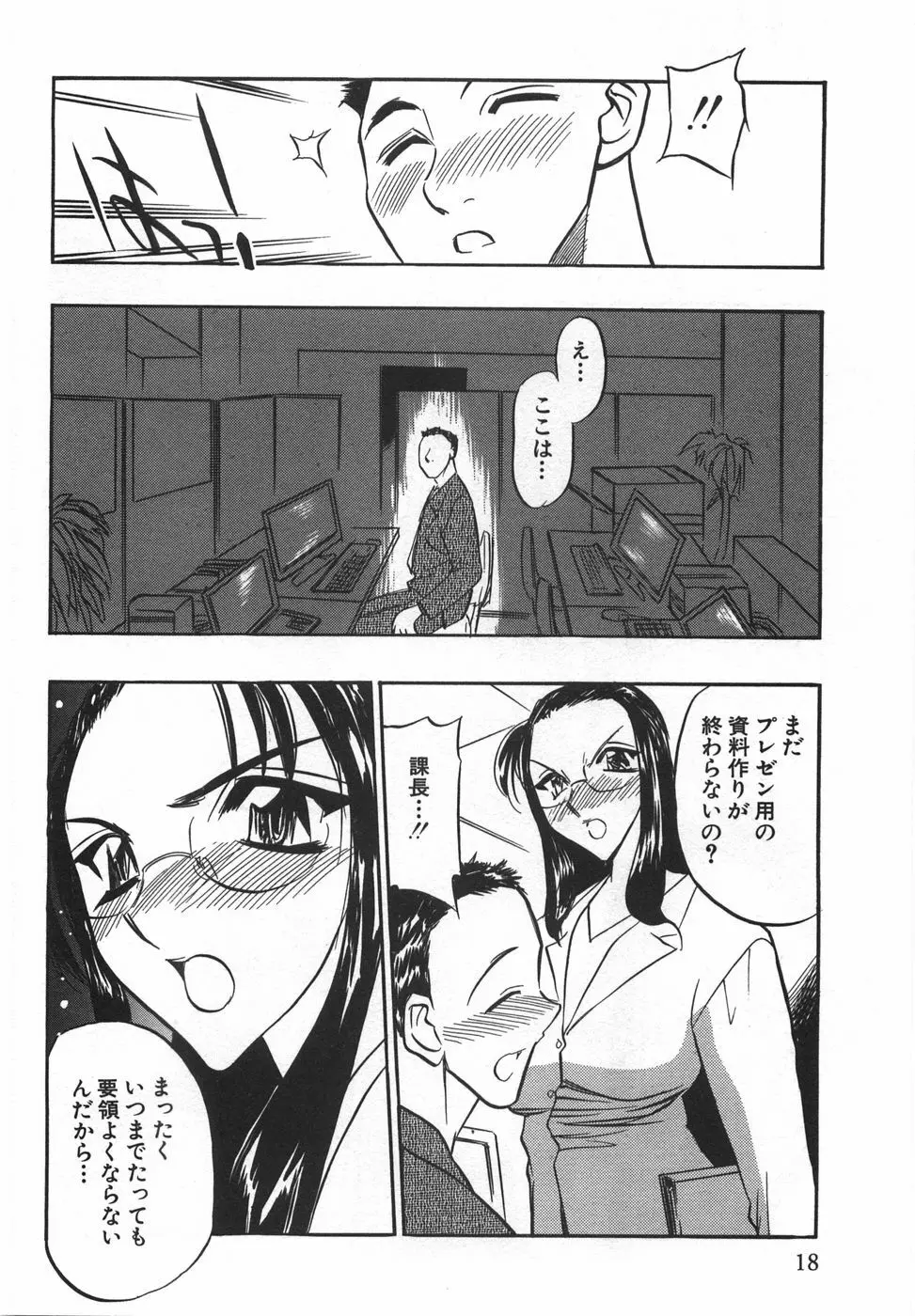 桃色カクテル Page.20