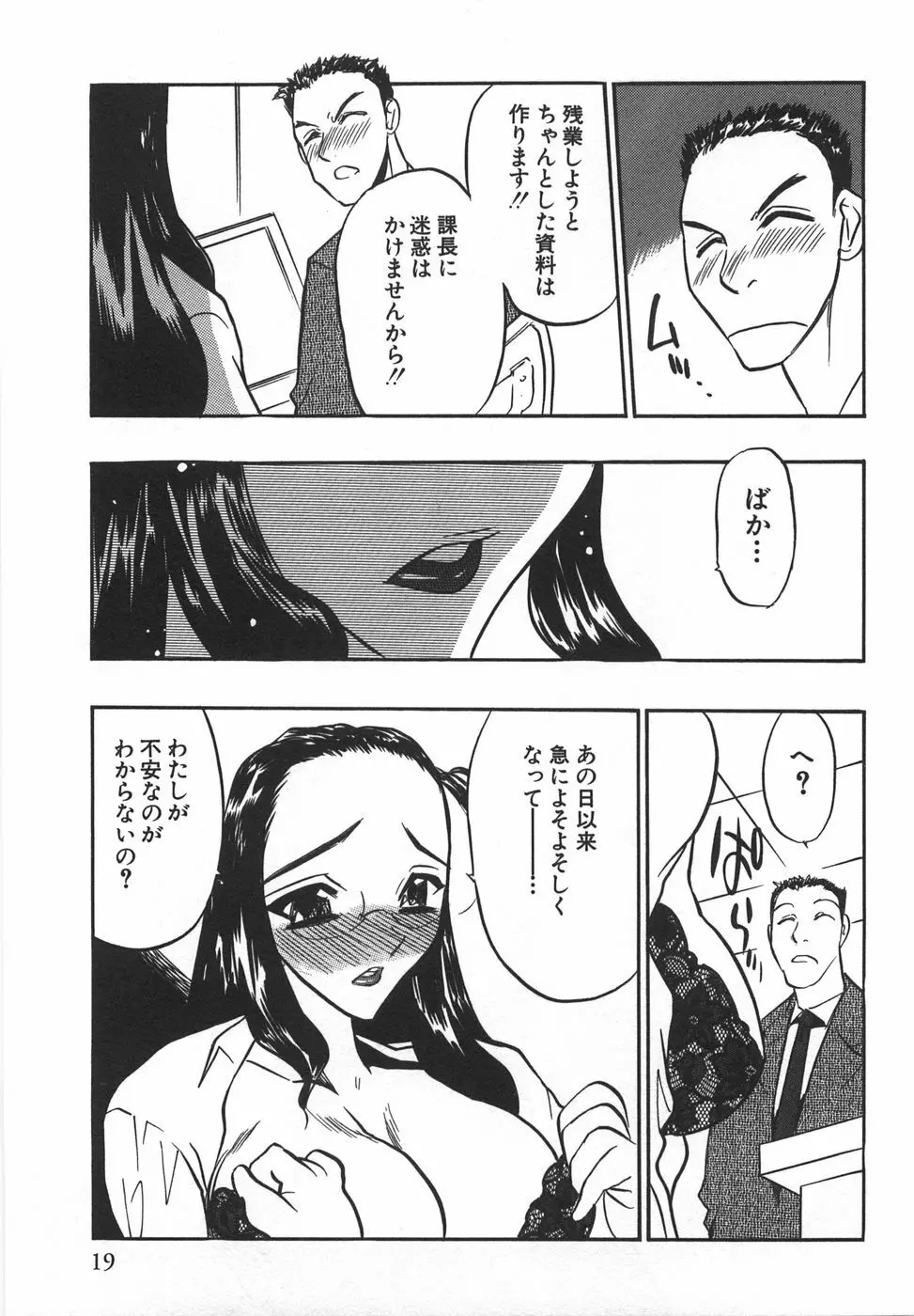 桃色カクテル Page.21